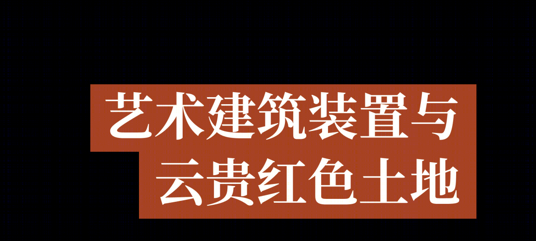 云南东风韵艺术中心丨中国云南丨line+建筑事务所,gad-5