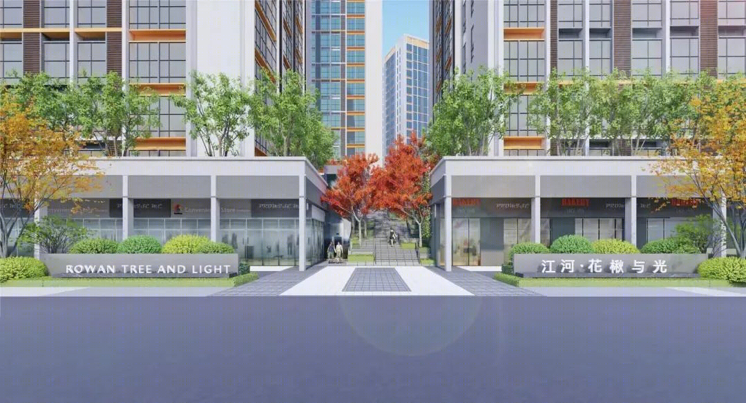江河·花楸与光 · 新青年专属活力社区-6