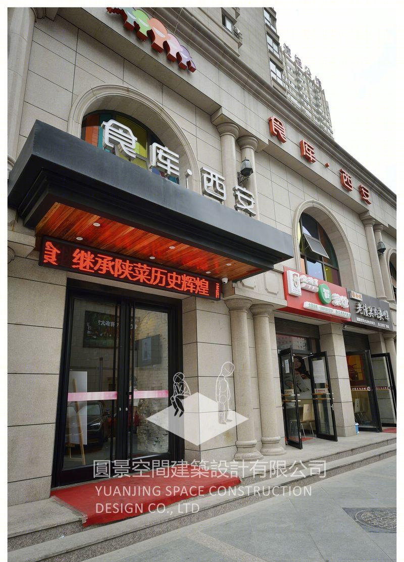 食库•西安-9