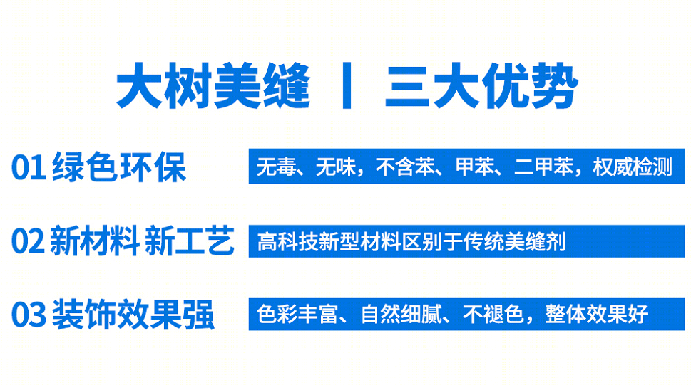 大树美缝绿色环保设计亮相，知名设计师助力项目-3