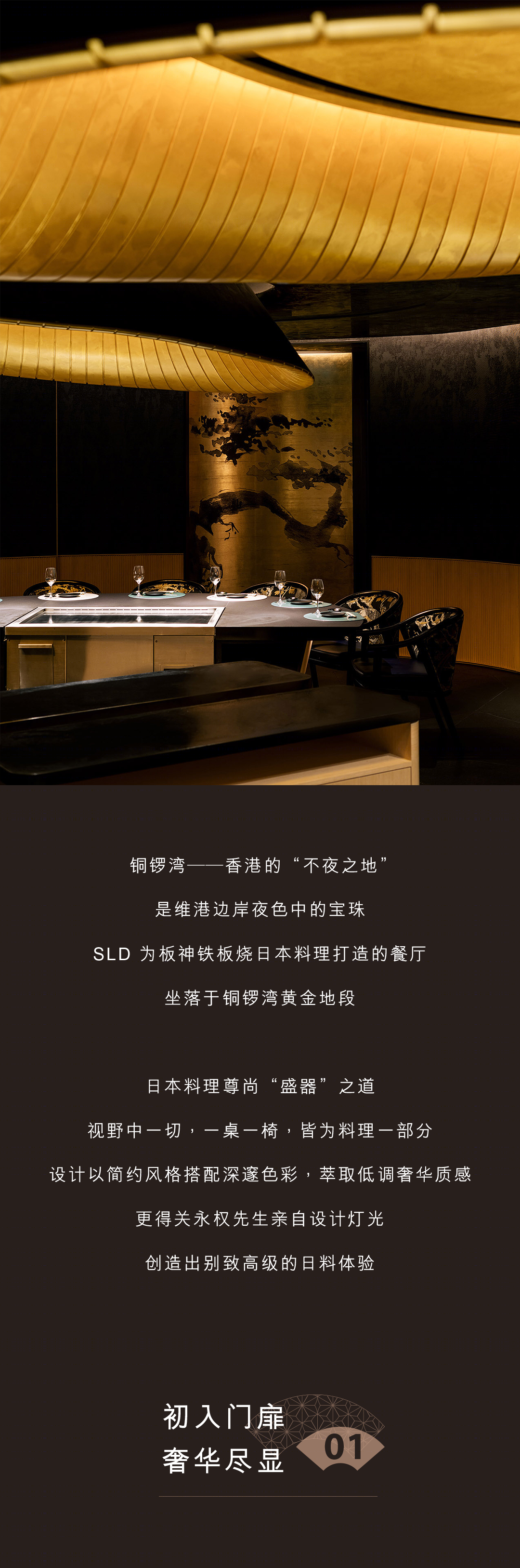 板神铁板烧日本料理丨中国西安丨SLD-1