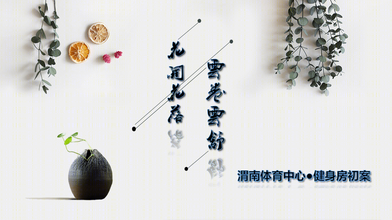 渭南体育中心·健身房-14