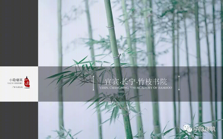 竹枝书院丨中国长宁丨小隐建筑事务所-0