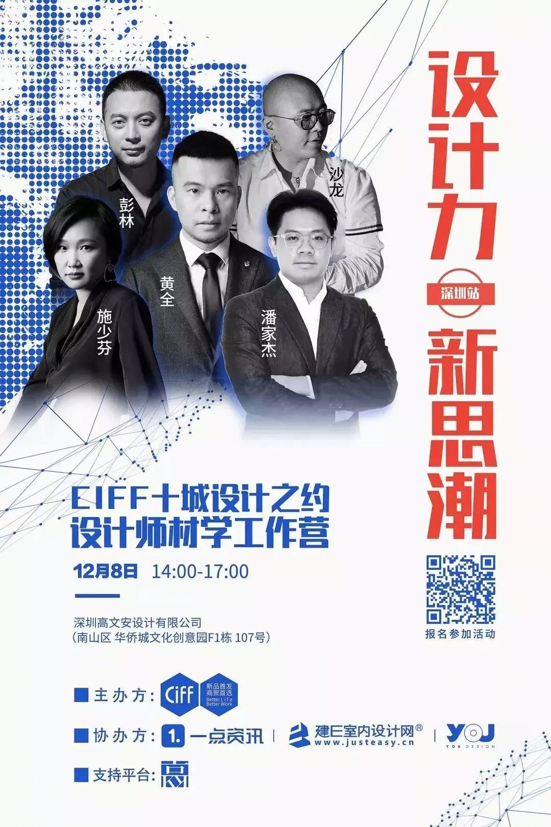 设计大咖齐聚 CIFF，探讨理想家居生活新思潮-1