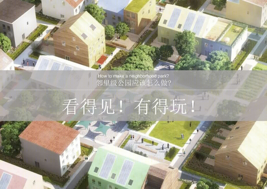 成都十陵项目 | 公园邻里社区的归属感营造-7