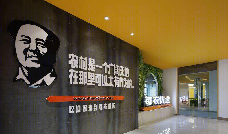 "每农优选"OFFICE | 互联网企业办公空间新概念-11
