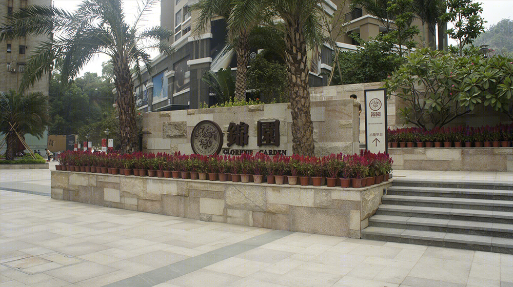 珠海南福锦园-17