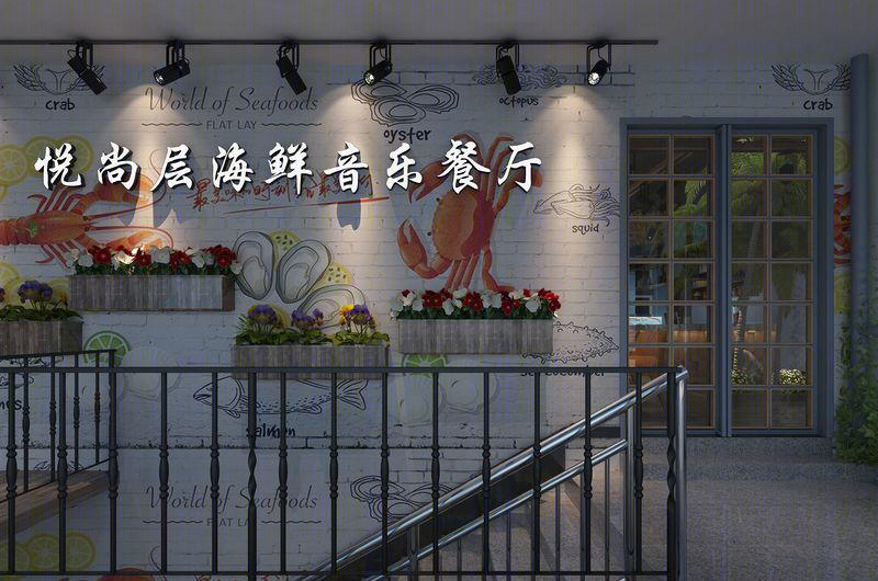悦尚层海鲜音乐餐厅-0
