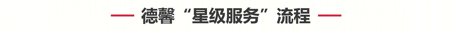 德馨装饰双旦特惠，打造有心思的家-13