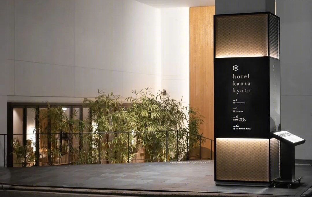 Kanra酒店-8
