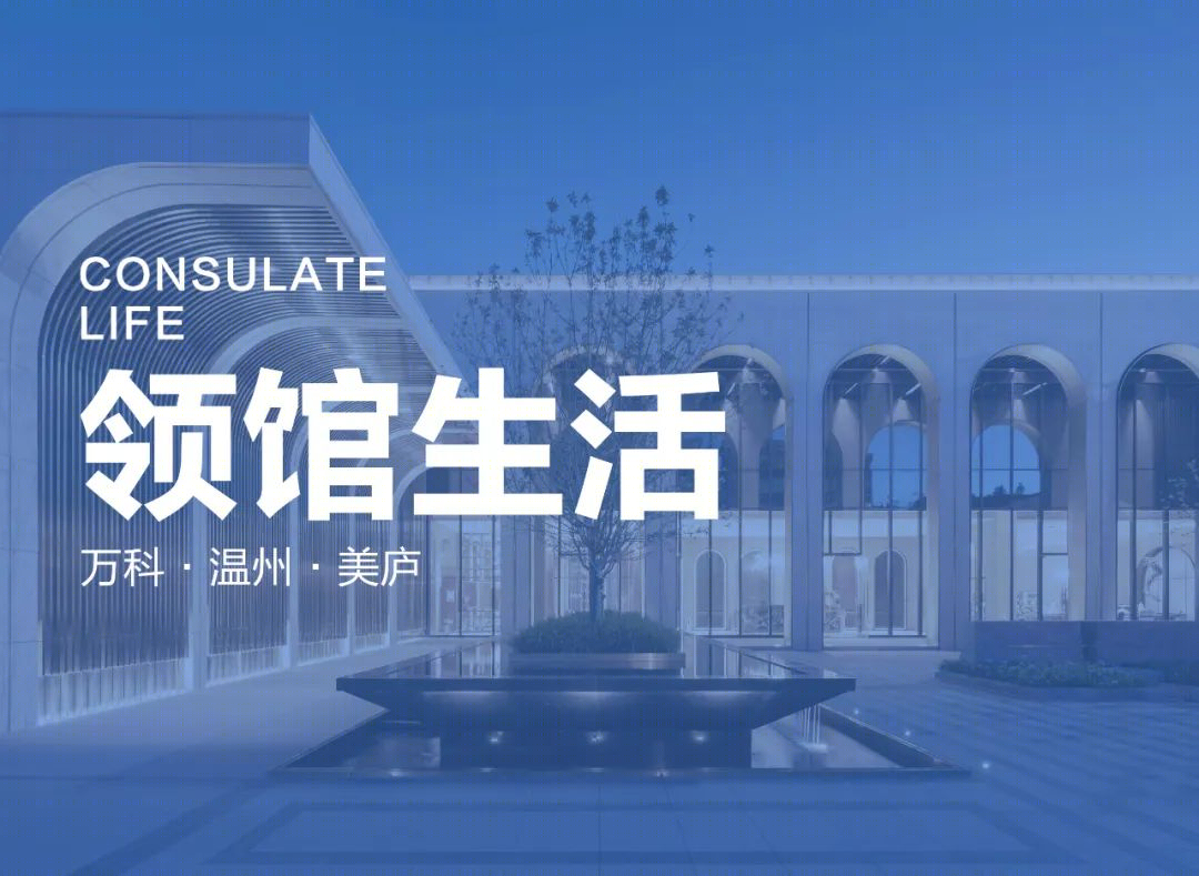 万科·温州·美庐丨中国温州丨上海都易建筑设计有限公司-3