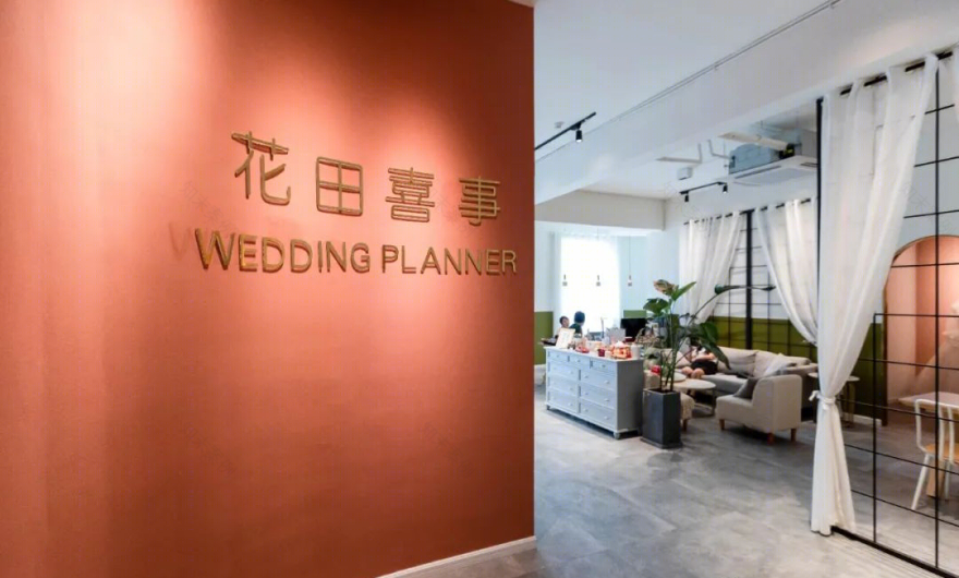 花田喜事婚礼策划公司 | 清新复古的室内空间设计-13