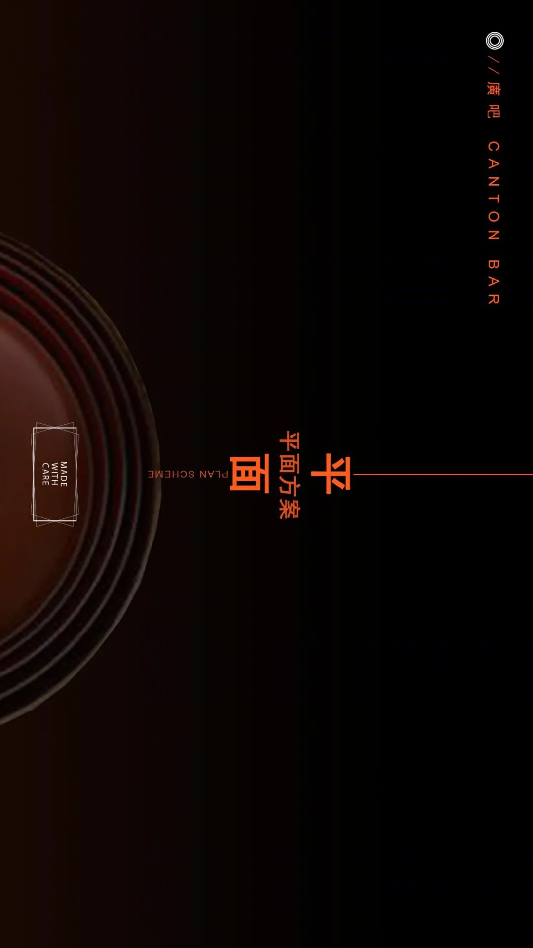 宇宙之碗——活力无限的广吧设计-20