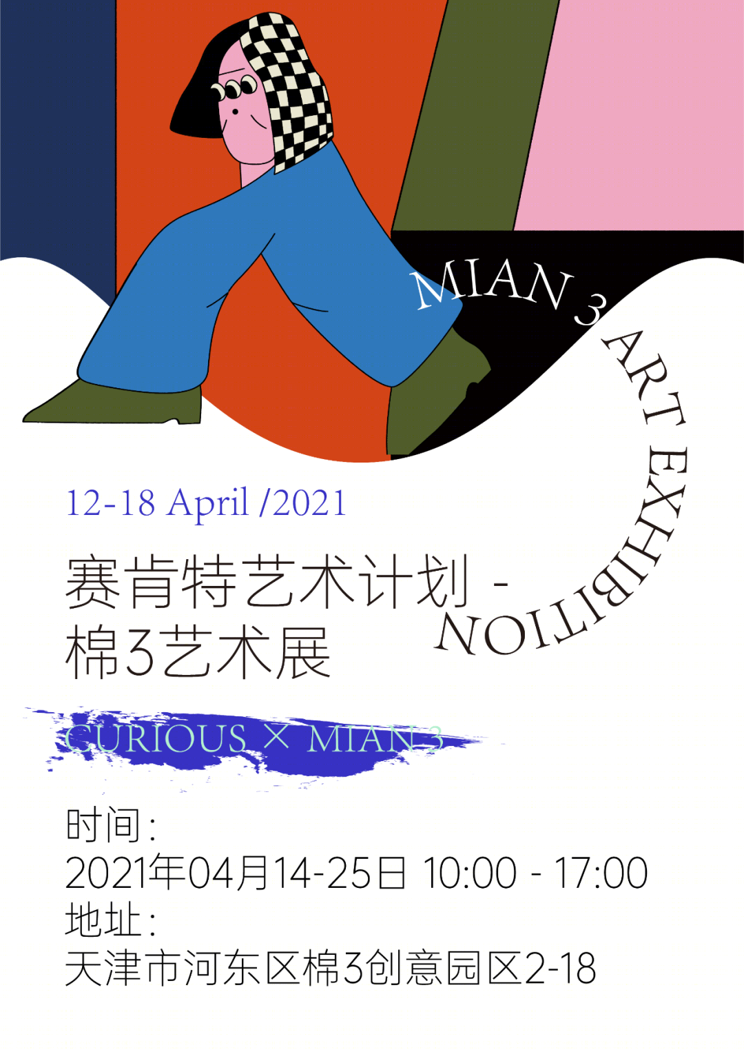 赛肯特艺术展 · 老建筑里的新生命丨ISCD 象境(天津)环境艺术设计有限公司-54
