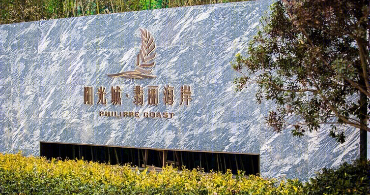 浙江海盐阳光城翡丽海岸住宅景观-8