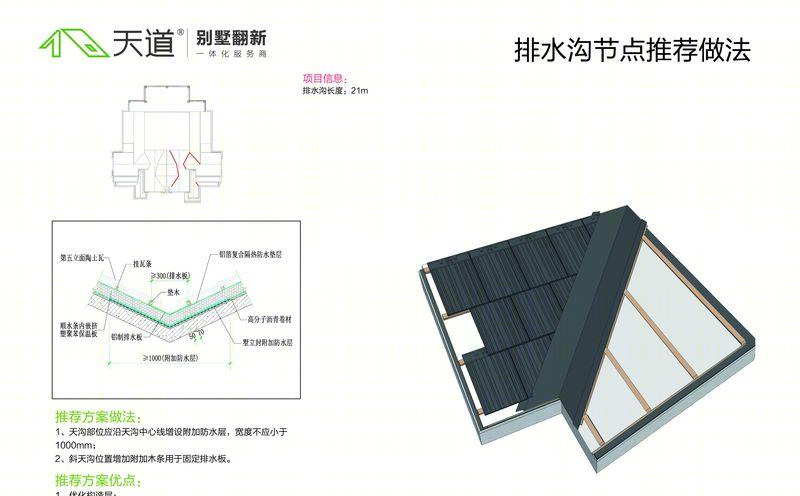 别墅深化设计·屋面,外墙,庭院一体翻新-16