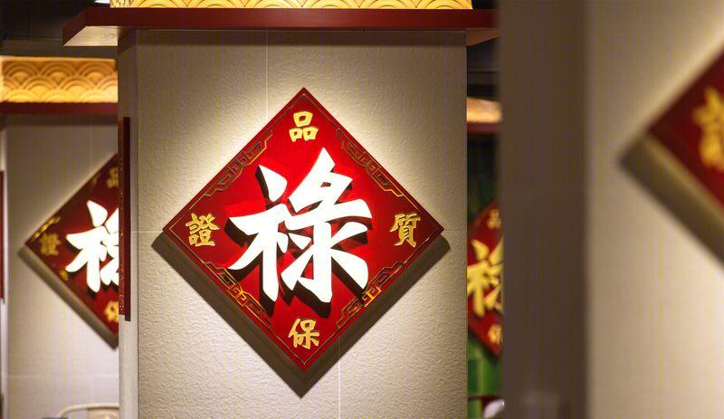《禄鼎记》打造潮流餐饮空间，立品设计诠释简约意式风情-18