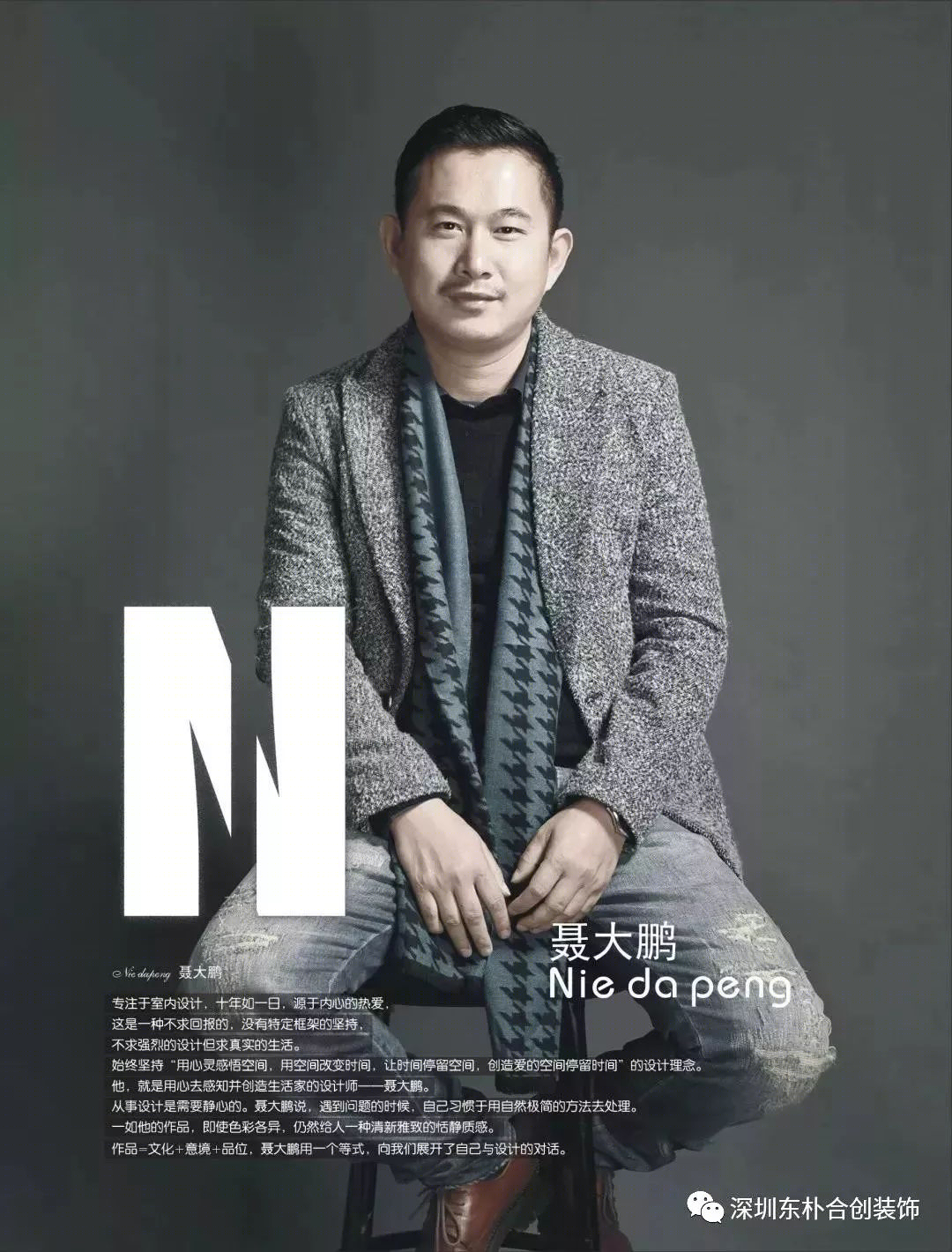 深圳东朴合创《优雅新生》案例解读-41