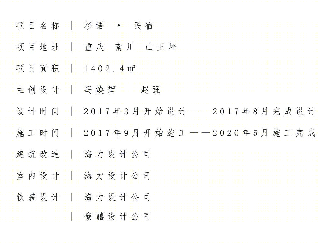杉语民宿-70