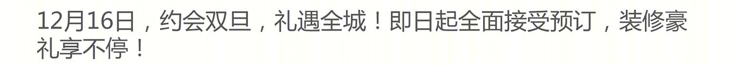 德馨装饰双旦特惠，打造有心思的家-19