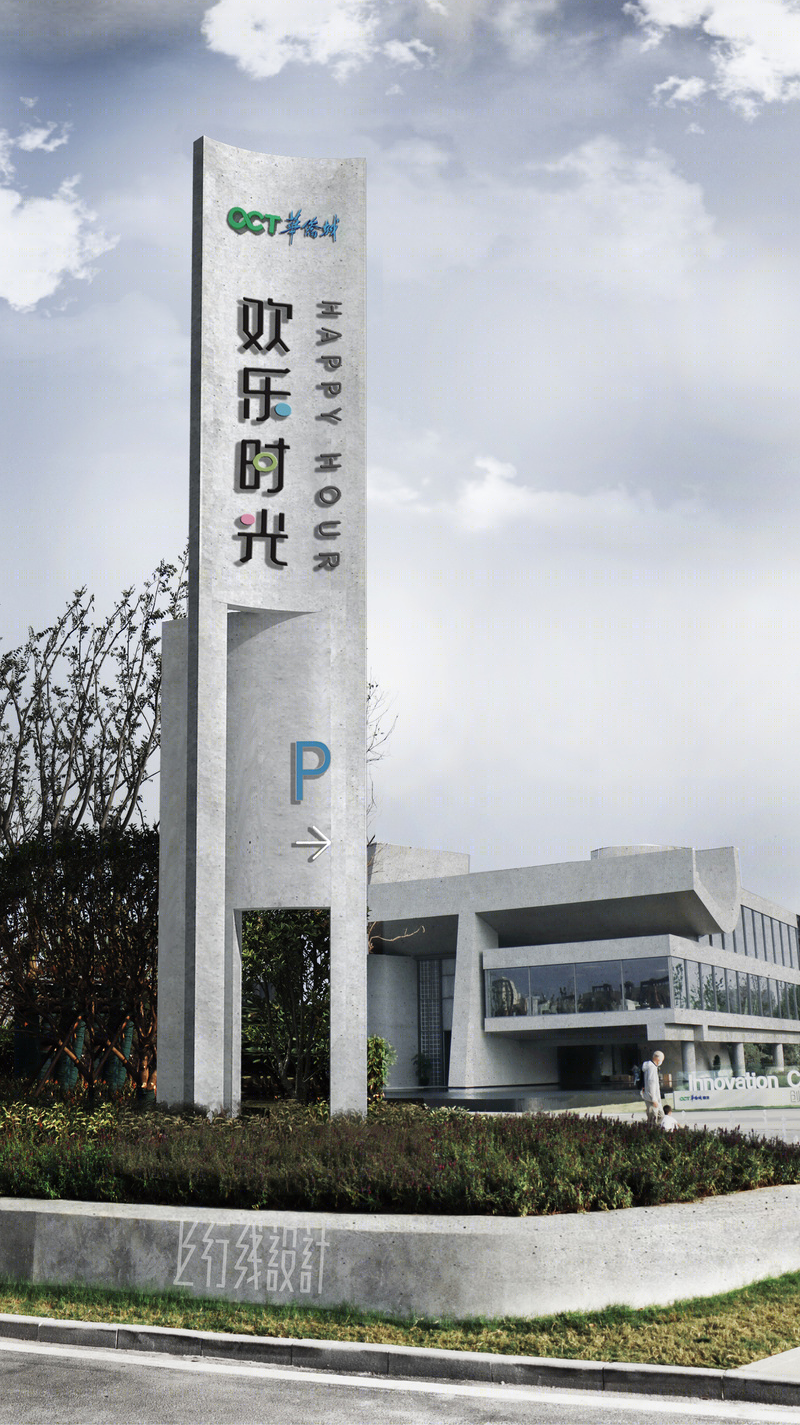 南京溧水华侨城欢乐时光展示中心导视系统设计丨中国南京丨上行线设计(UPD)-27