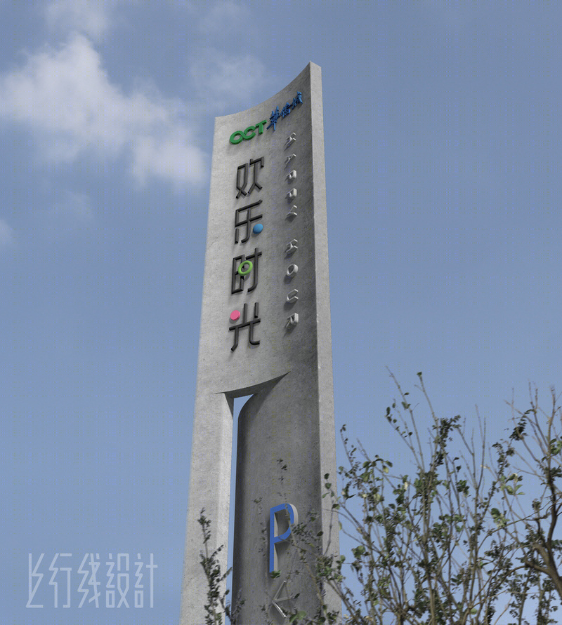 南京溧水华侨城欢乐时光展示中心导视系统设计丨中国南京丨上行线设计(UPD)-28