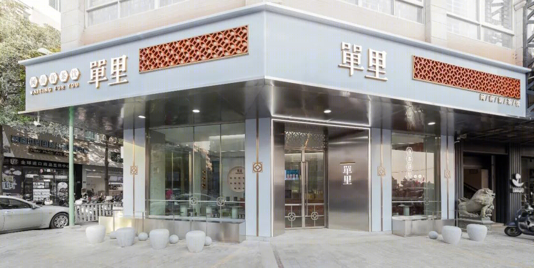 焕境设计 · 闽南新茶饮-22