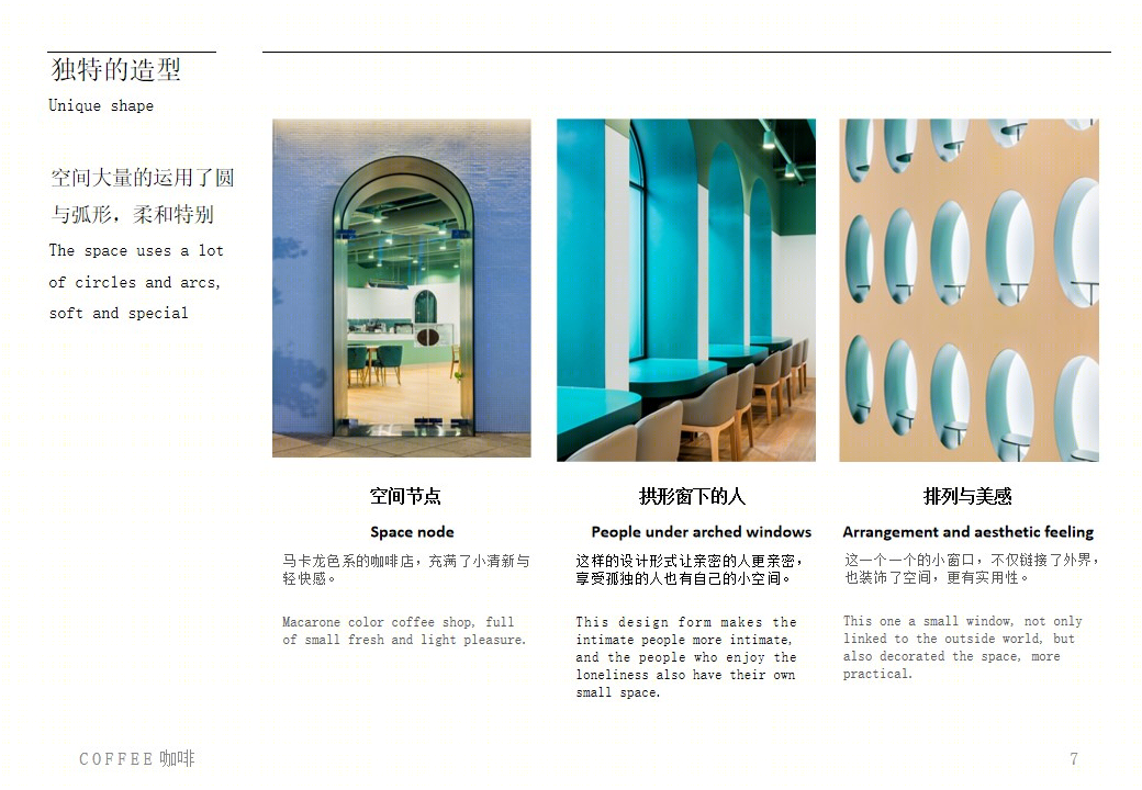 京墨建筑设计-灵 感 之 咖案例分析-6