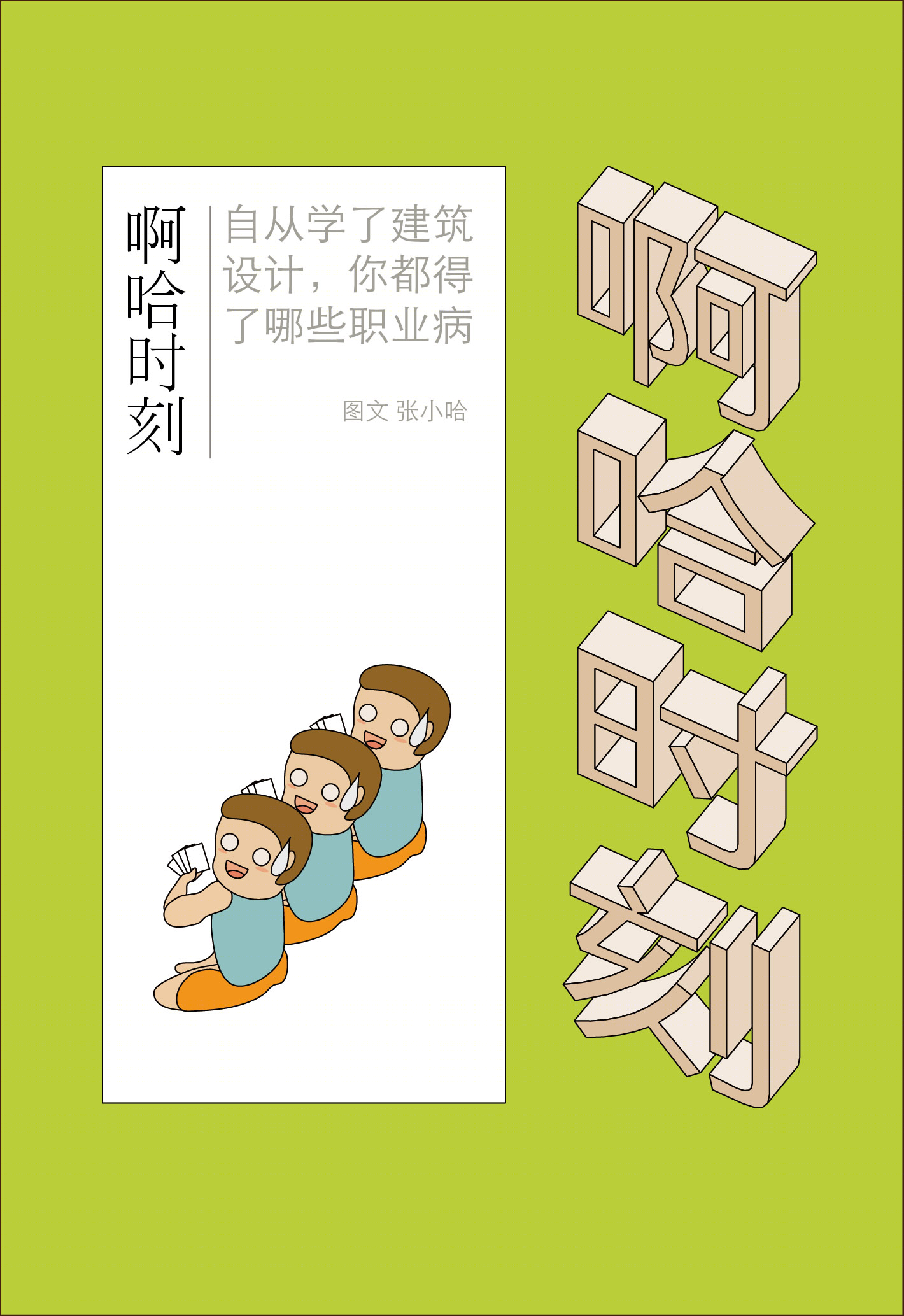 《薄荷小屋》室内改造 | 90 后建筑师的灵感爆发-92