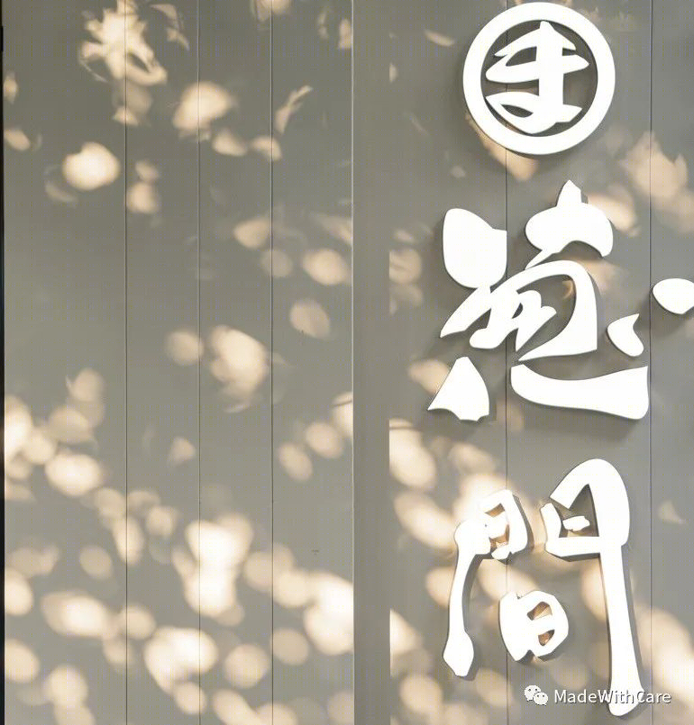 葱间 NEGIMA丨中国佛山丨广州韶康室内设计有限公司-2