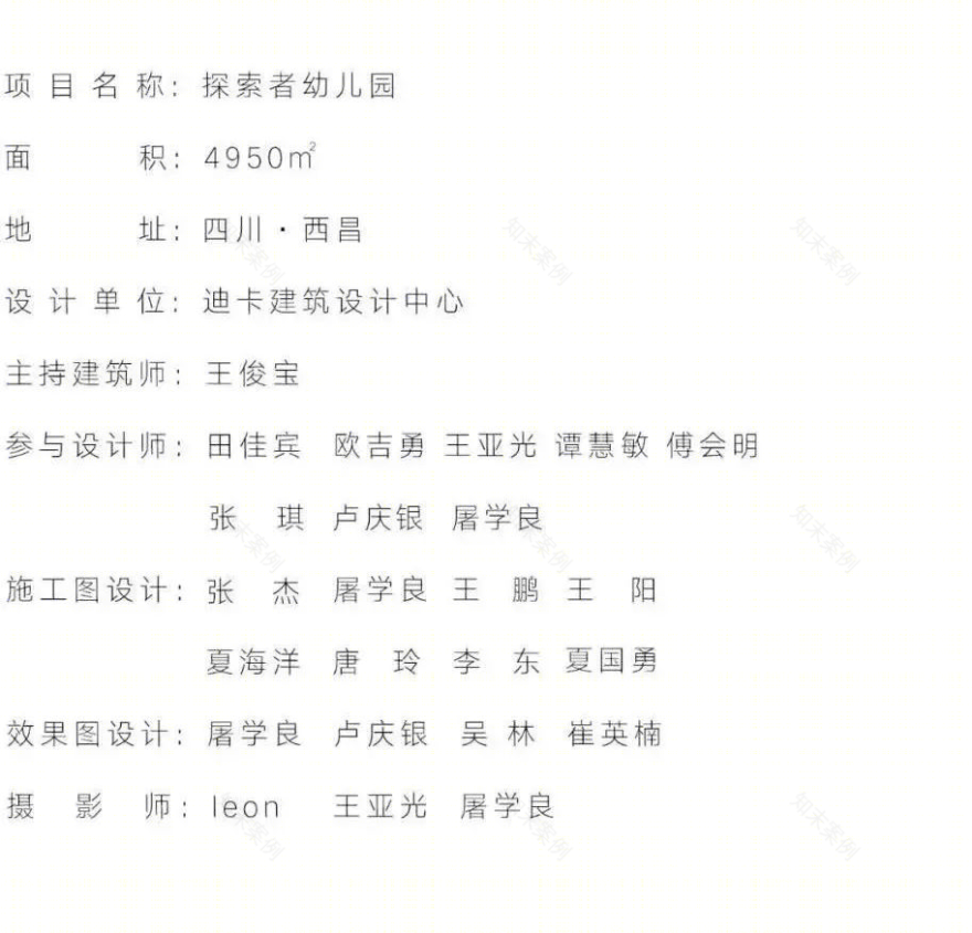 大凉山「探索者幼儿园」丨中国凉山丨迪卡建筑设计中心-181