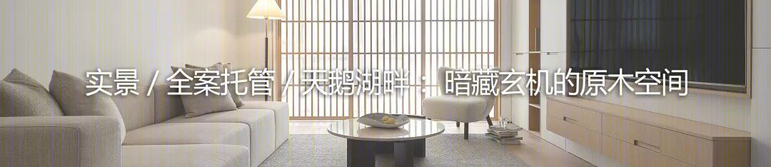 蜂鸟木坊 · 现代木艺展示空间丨中国合肥丨1890 DESIGN STUDIO-100