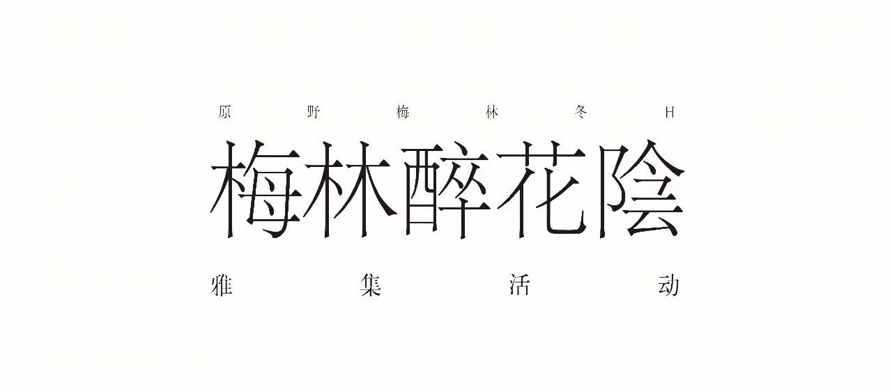 梅林寻梦 | 永嘉原野庄园梅园-1