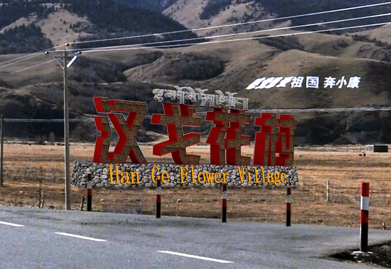 汉戈花海旅游项目规划设计-1