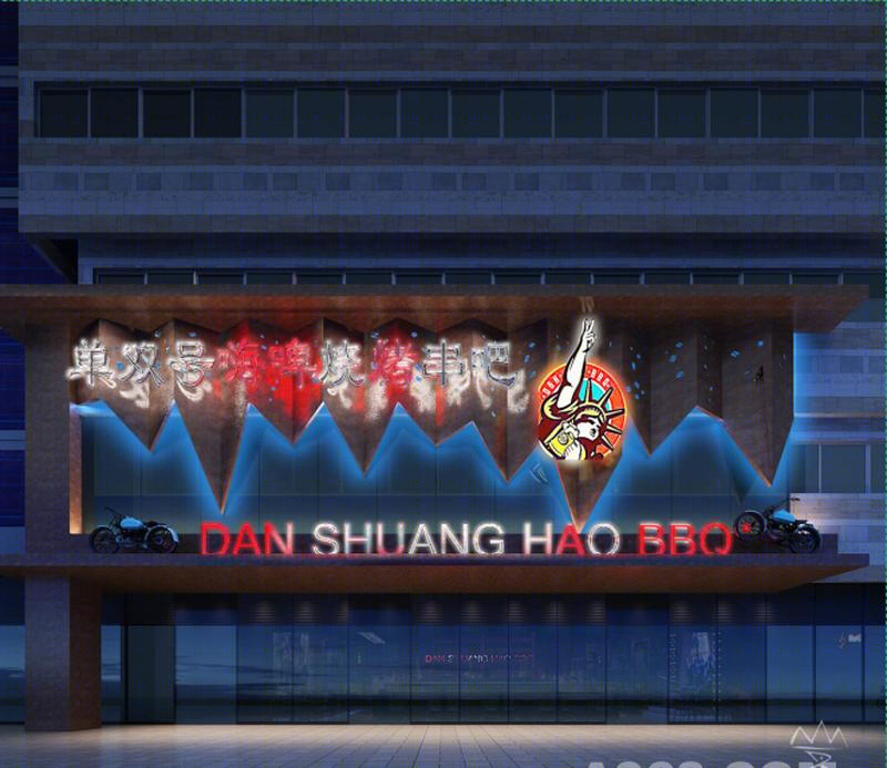 单双号嗨啤烧烤串吧·上海店-14