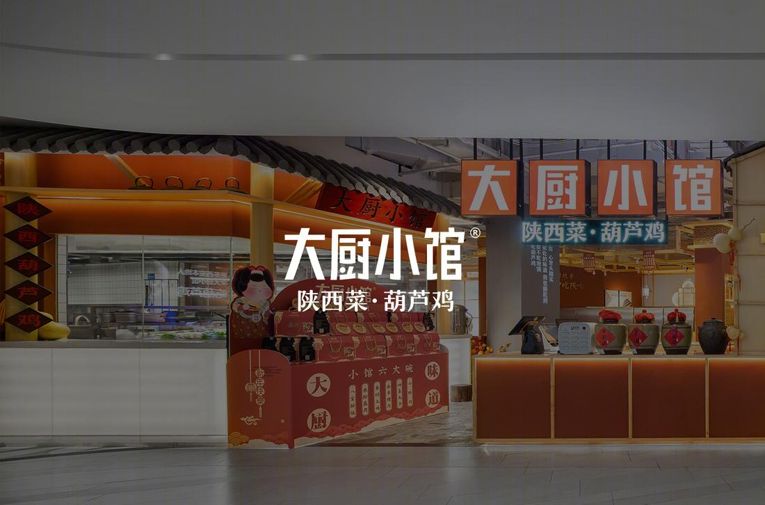 紫牛设计 | 大厨小馆(西安店）-0