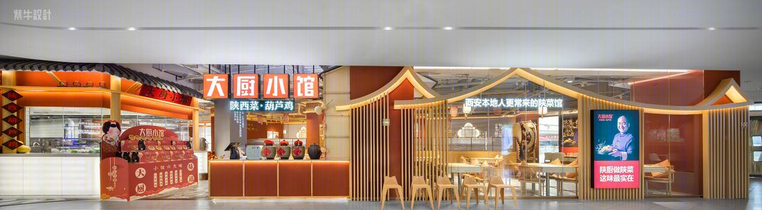 紫牛设计 | 大厨小馆(西安店）-1