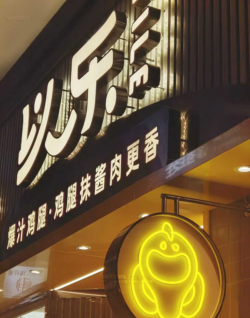 广西以乐烧烤餐饮连锁形象店设计丨中国广西-7