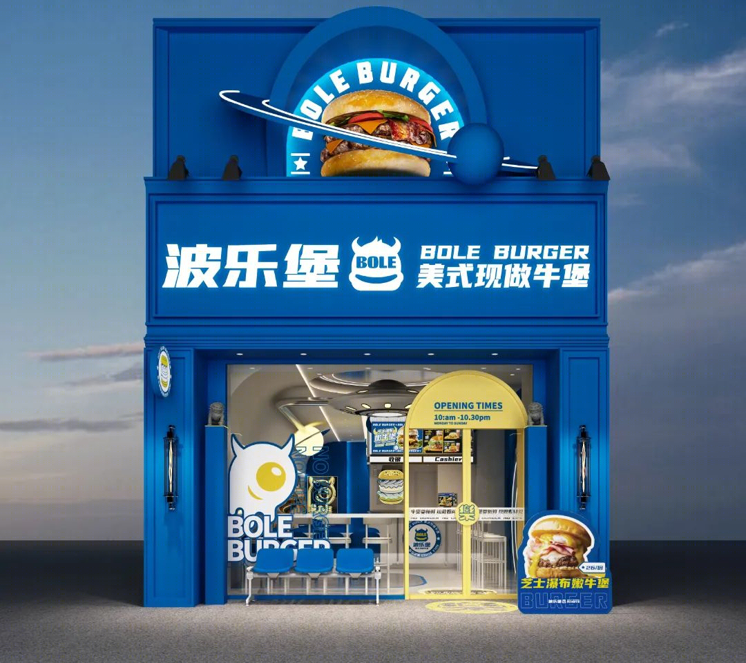 波乐堡美式牛堡品牌打造丨禾宥-33