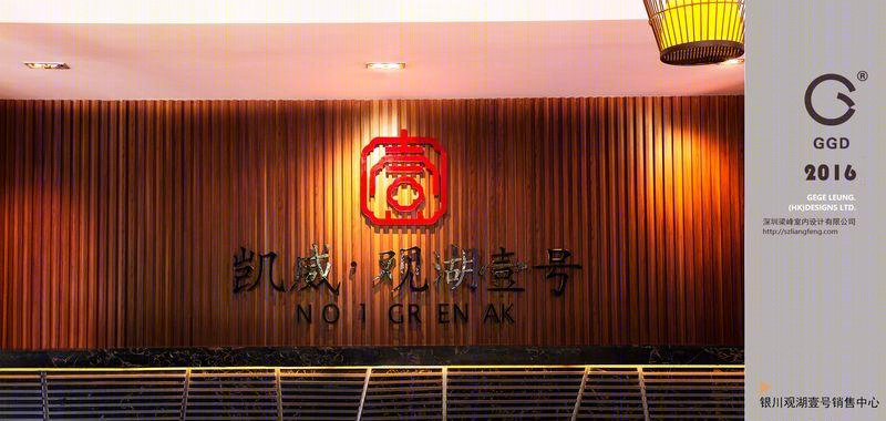 观湖壹号销售中心(现代中式风格)-28