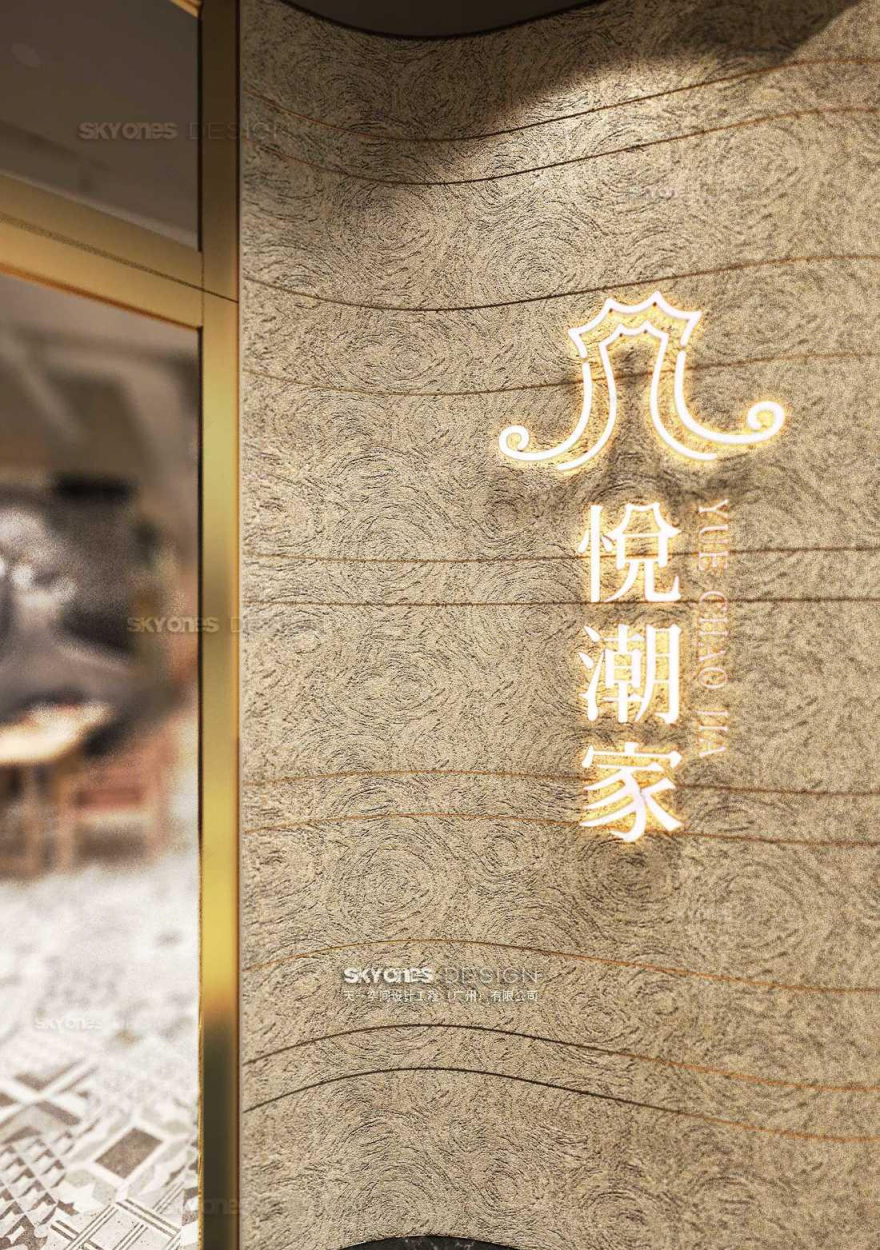 悦潮家·潮菜馆 · 现代主义潮汕餐饮空间设计丨SKYONES 团队-3