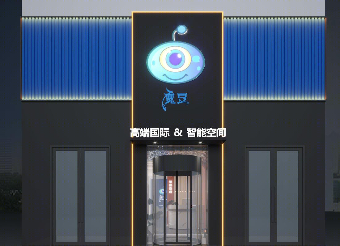 
魔豆智能展厅 -5