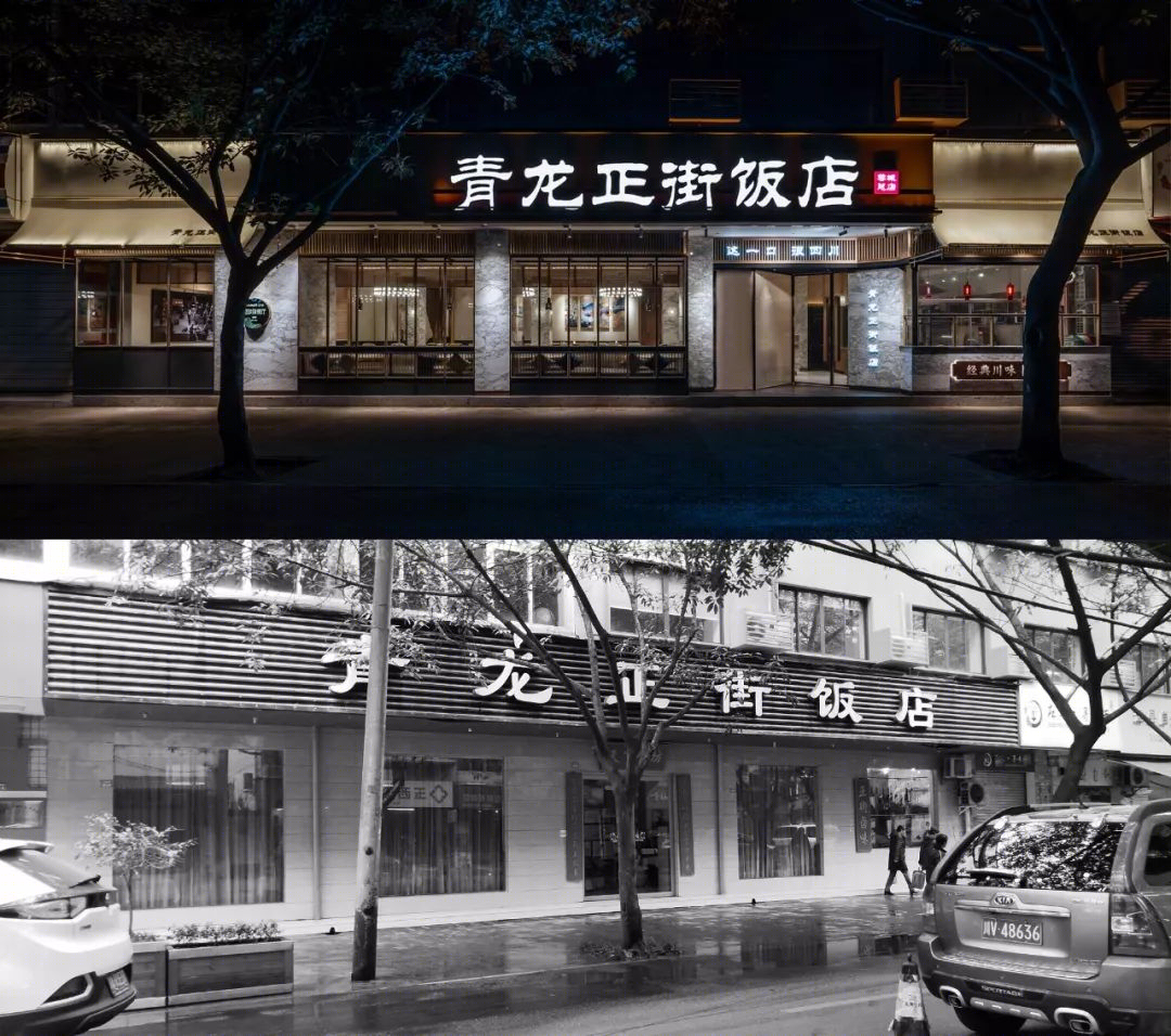 成都青龙正街饭店,传统与现代的完美融合-0
