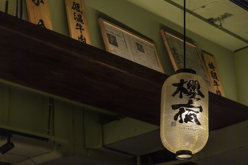 樱宿烧肉-5