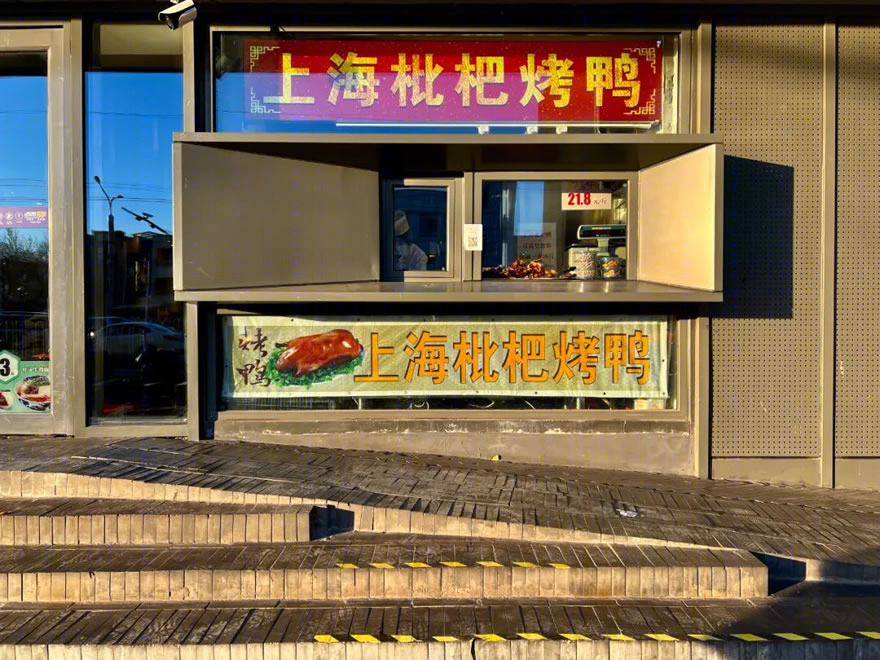 朝内菜市场立面微更新丨中国北京丨于海为-87