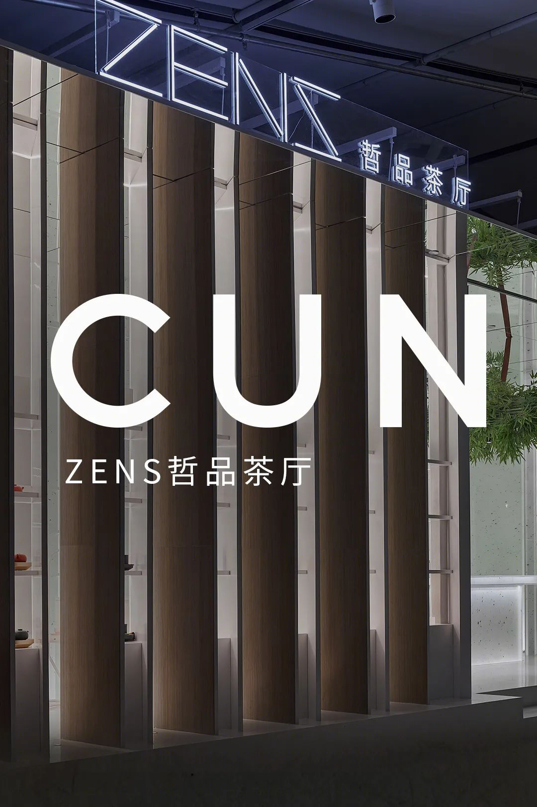 郑州哲品茶厅丨中国郑州丨CUN 寸 DESIGN-0