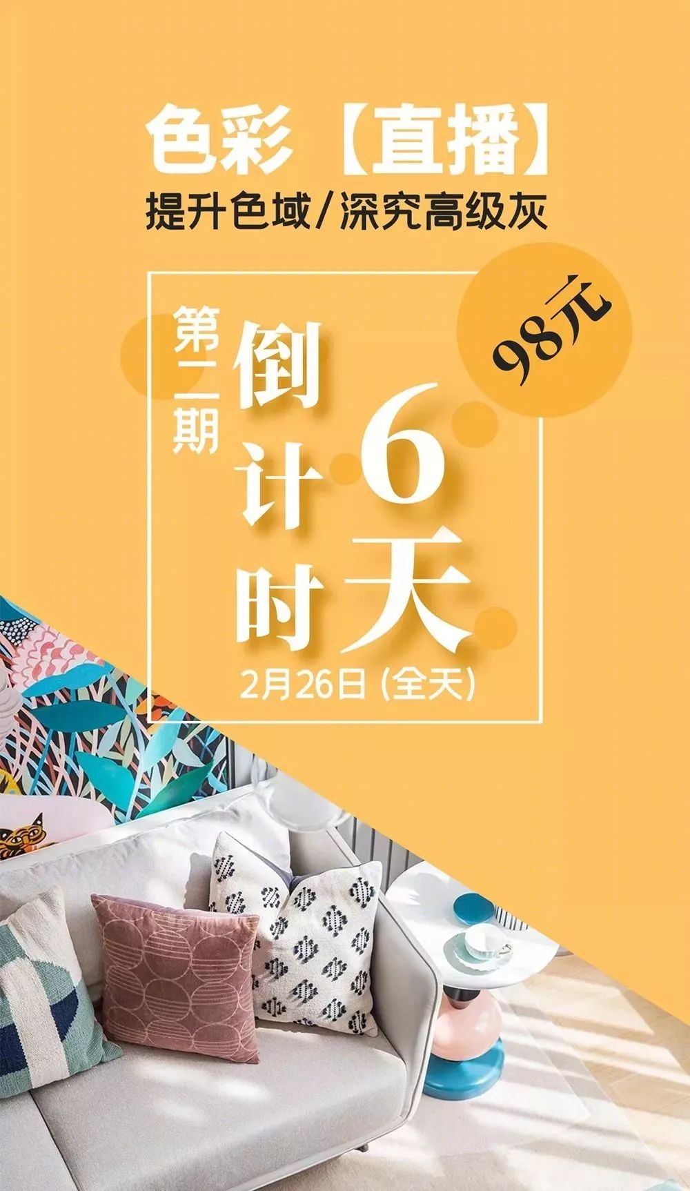 色彩搭配打造独特家居风格-67