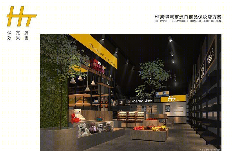 北京致度空间打造 HT 进口商超终端 SI 设计-1