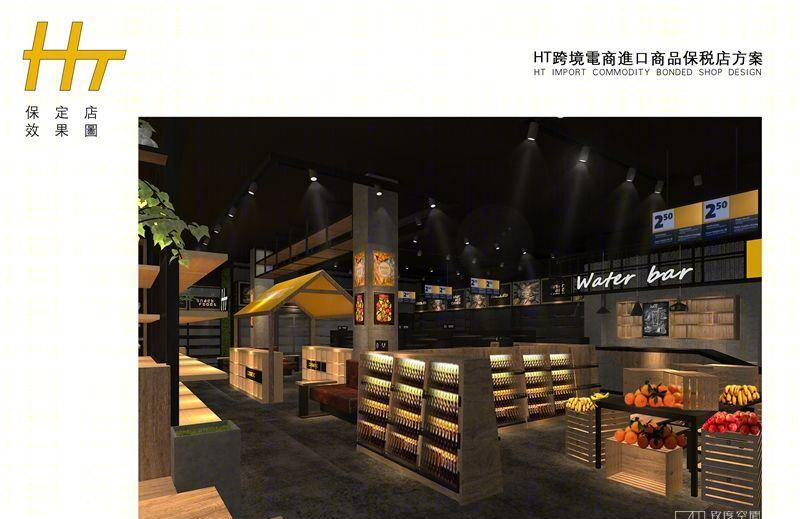 北京致度空间打造 HT 进口商超终端 SI 设计-5