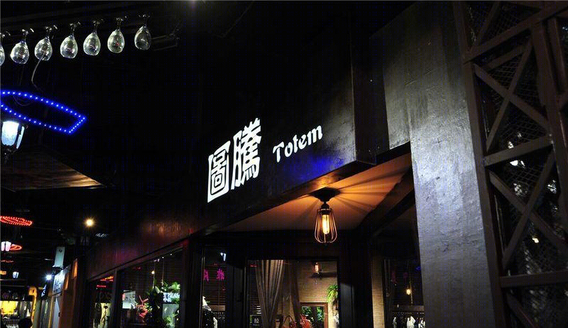 图腾-23